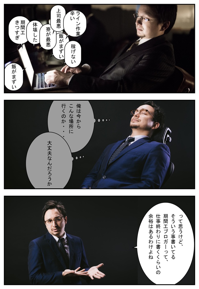 期間工がキツイと言われるけど本当?