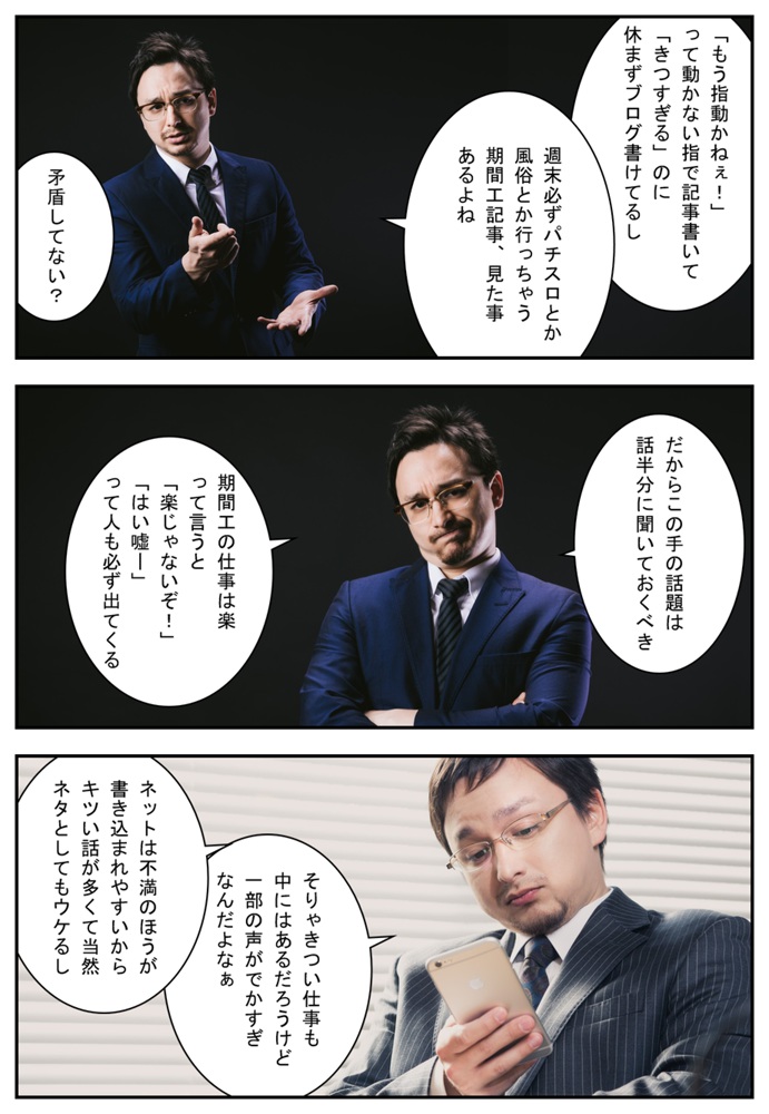 キツイと言われる割にみんな元気じゃない?