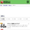 人気ブログランキング